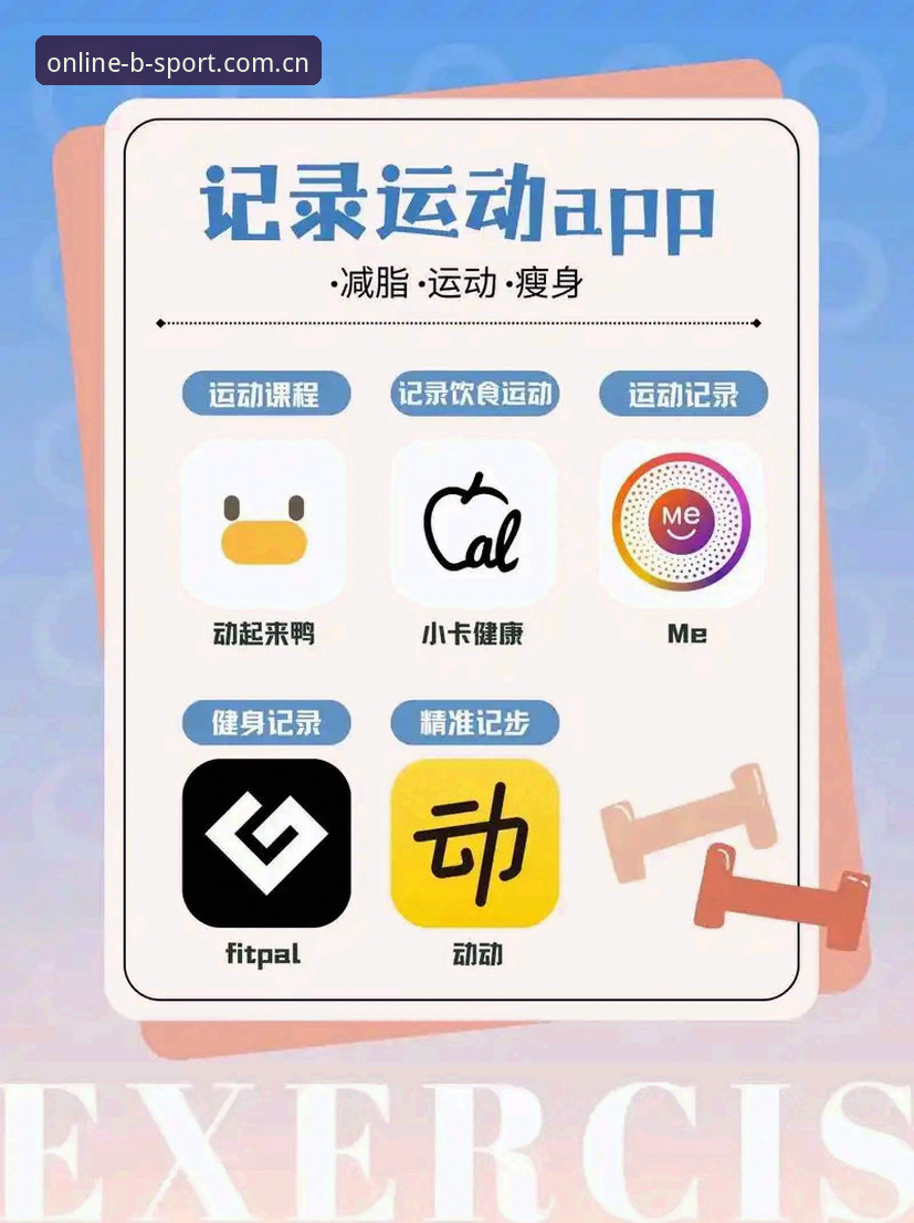 为什么bsport体育安卓版能成为运动爱好者的首选？